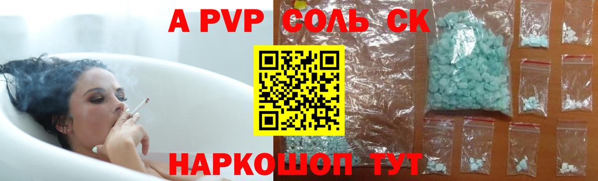 Альфа ПВП Соль  Alfa_PVP крисы CK  Беслан  Alfa_PVP мука  продажа наркотиков  Вход с VPN 
