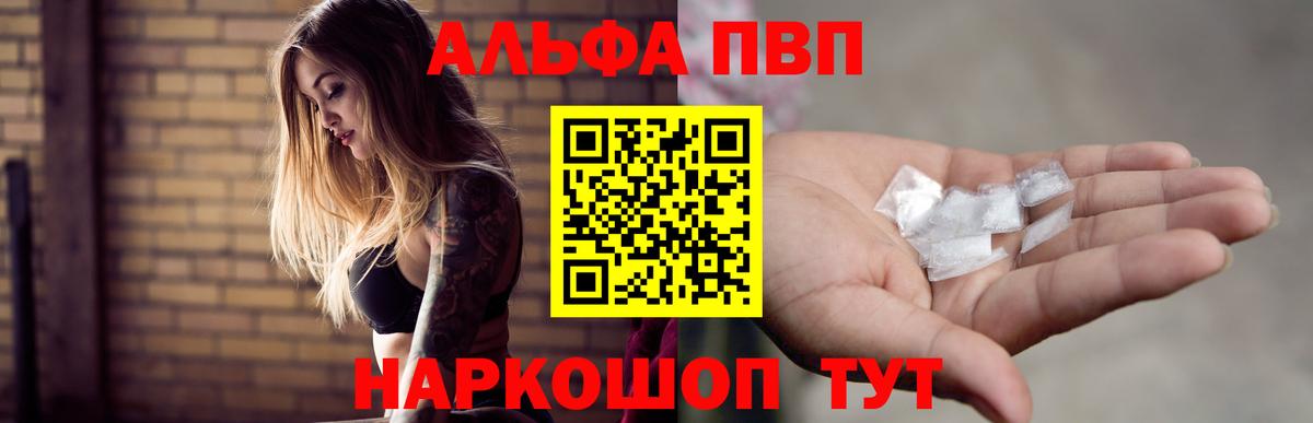 Альфа ПВП VHQ Беслан