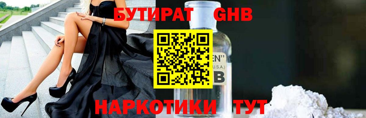 Беслан  Бутират бутандиол  Вход с VPN 