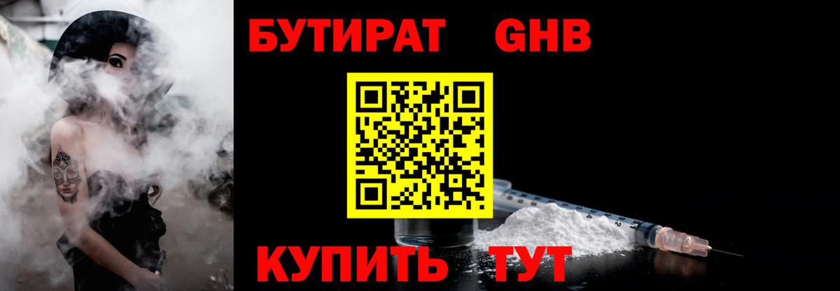 БУТИРАТ GHB Беслан