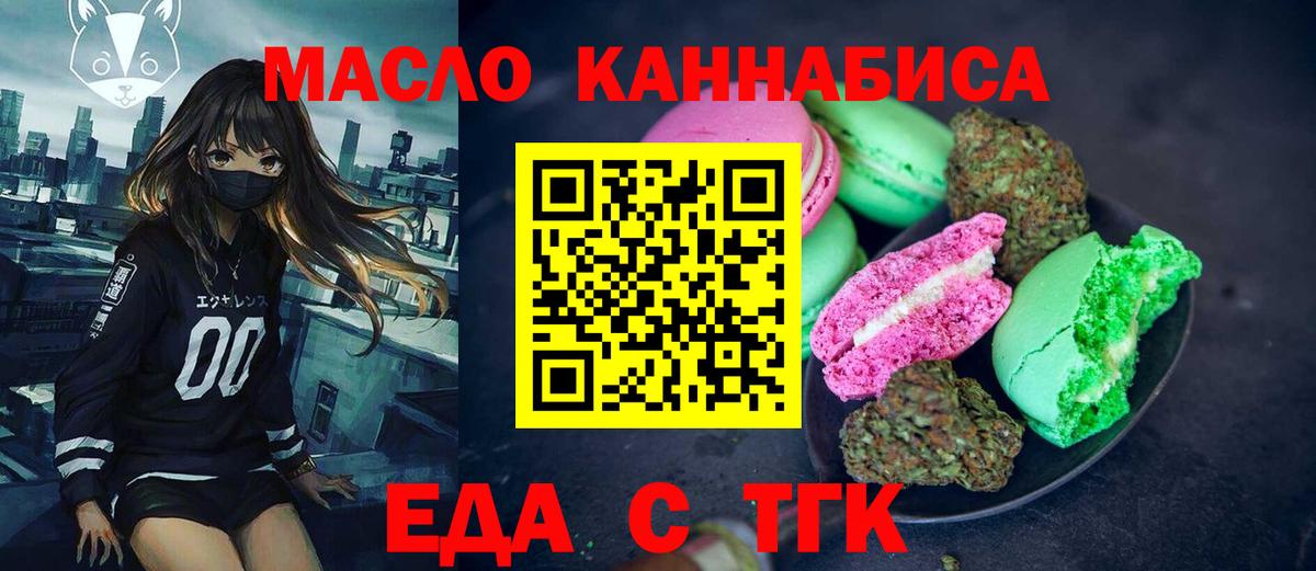 Беслан  Печенье с ТГК марихуана  Вход с VPN 