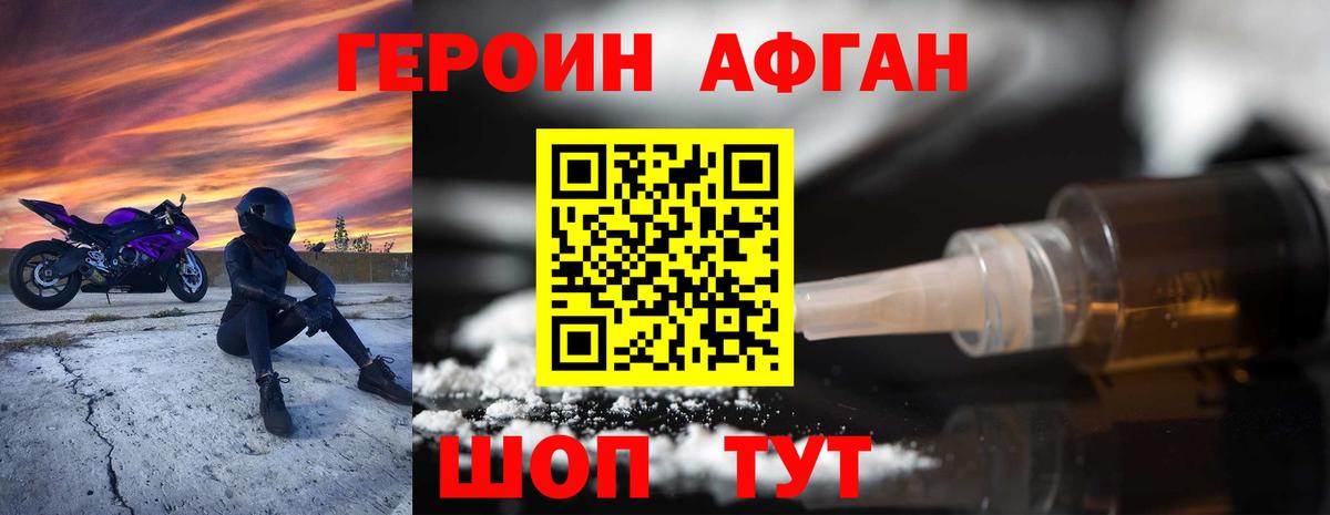 ГЕРОИН герыч  Вход с VPN  Беслан 