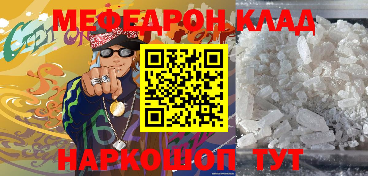 Мефедрон мука  Меф  Мефедрон mephedrone  Мефедрон  Вход с VPN  Беслан 