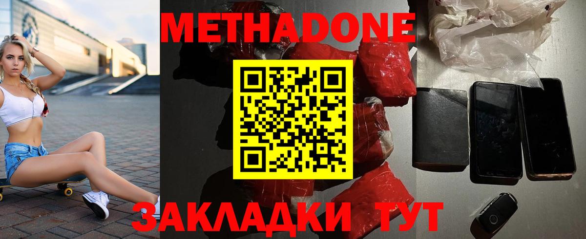 Метадон мёд  Метадон methadone  Беслан  MEGA ссылка  Вход с VPN 