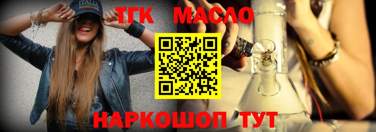 Дистиллят ТГК вейп  Вход с VPN  закладка  Дистиллят ТГК гашишное масло  Беслан 